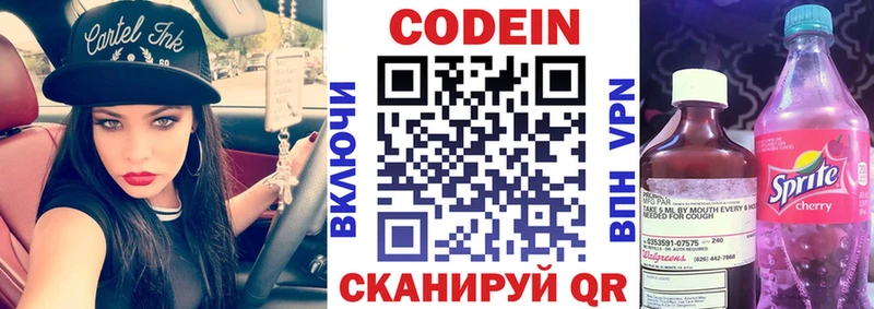 где продают   Знаменск  Кодеин Purple Drank 